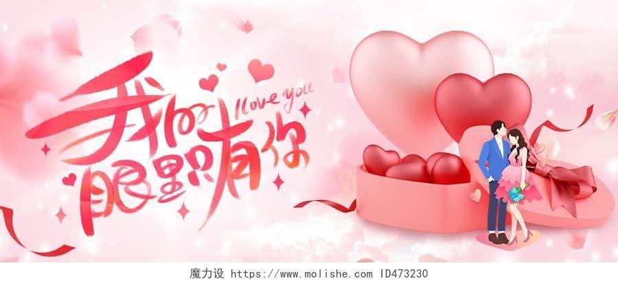 梦幻粉红色520情人节首图微信公众号首图